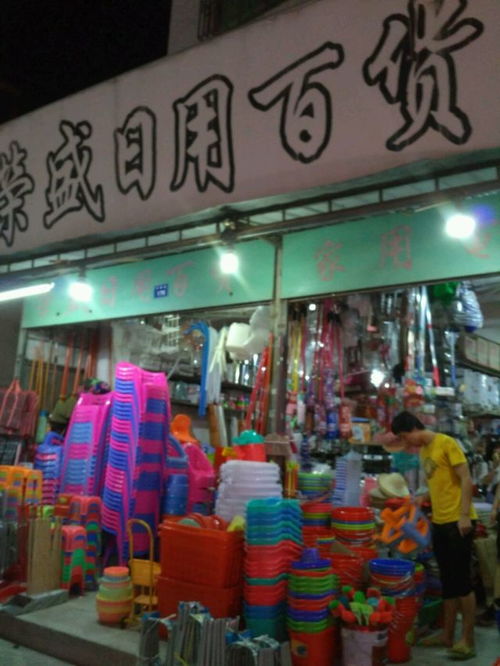 榮盛日用百貨床上用品與汕頭家居購(gòu)物指南